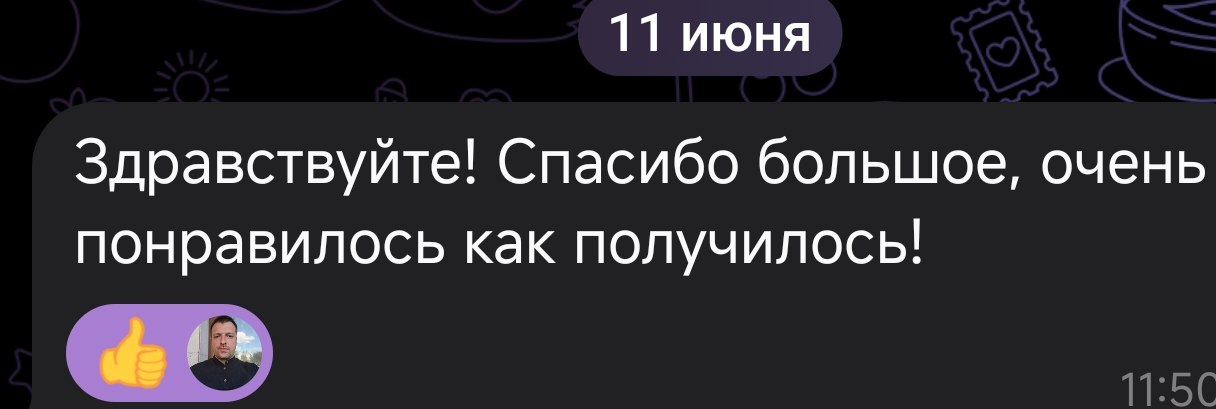 Отзыв клиента